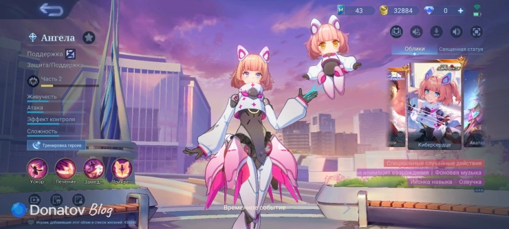 Скин «Киберсердце» на Ангелу из Mobile Legends: Bang Bang