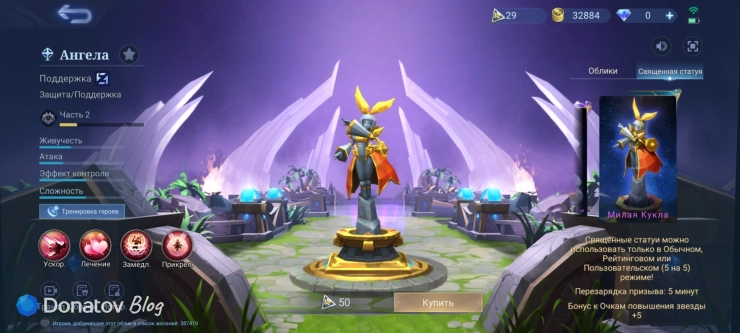 Священная статуя «Милая кукла» для Ангелы из Mobile Legends: Bang Bang
