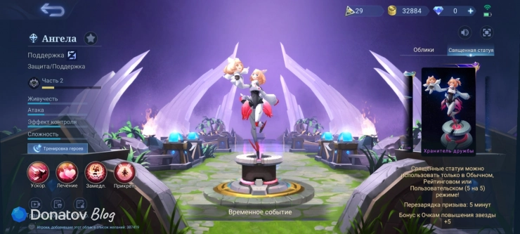 Священная статуя «Хранитель дружбы» для Ангелы из Mobile Legends: Bang Bang