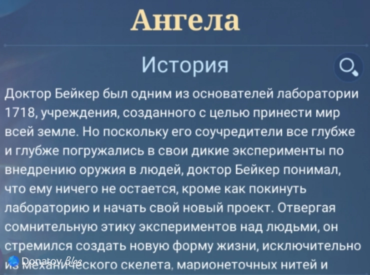 История Ангелы из Mobile Legends: Bang Bang