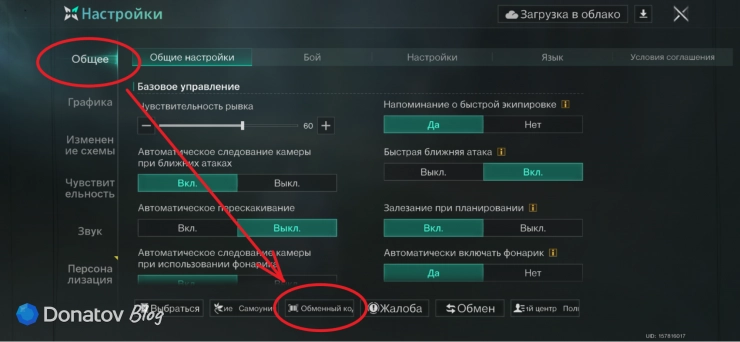 Общие настройки в Once Human на телефоне