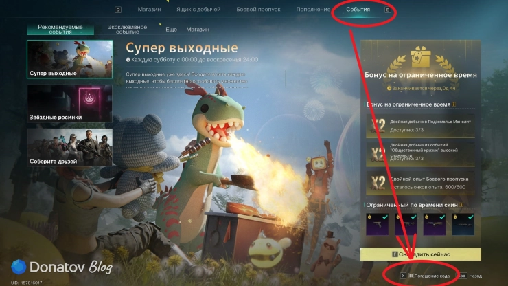 Страница событий в Once Human