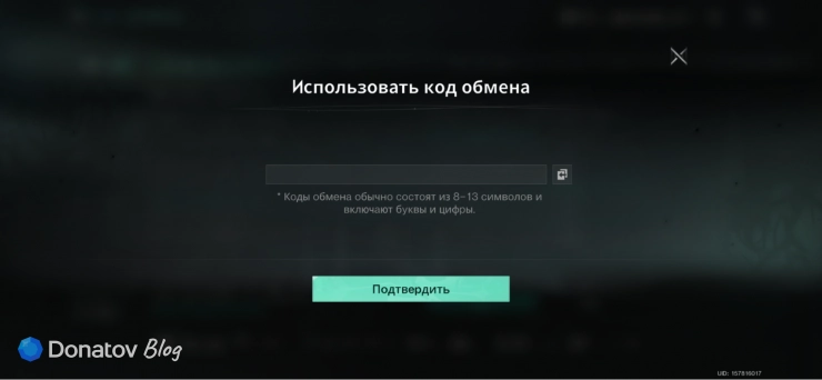 Поле ввода промокода в мобильной версии Once Human