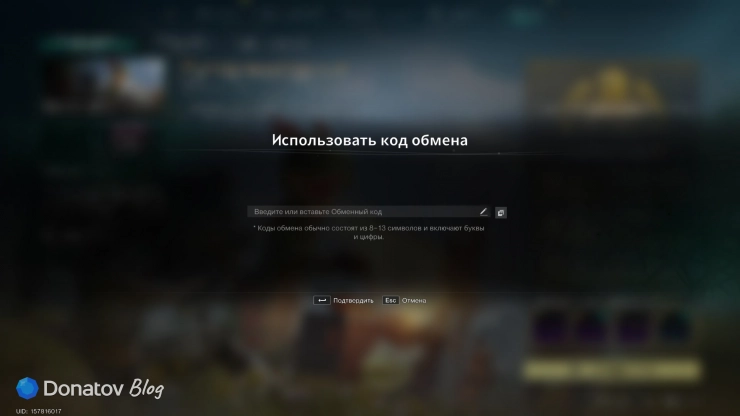 Поле погашения промокода в Once Human