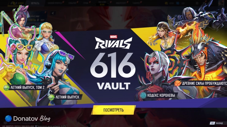 Превью «Хранилища 616» в Marvel Rivals