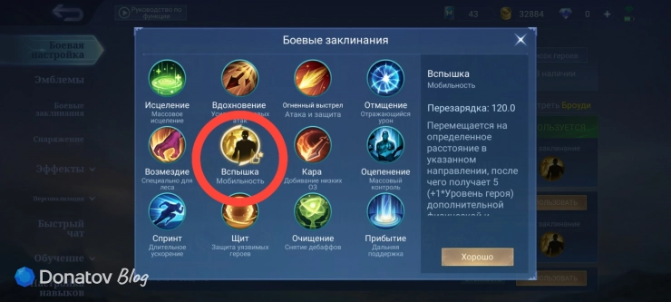 «Вспышка» в Mobile Legends: Bang Bang