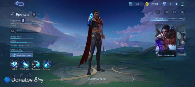 «Одинокая звезда» из Mobile Legends: Bang Bang