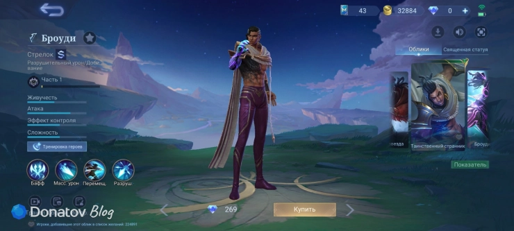 «Таинственный странник» из Mobile Legends: Bang Bang