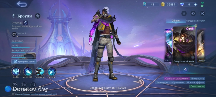 «Смертельный клык» из Mobile Legends: Bang Bang