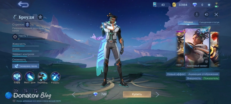 «Квантовый захват» из Mobile Legends: Bang Bang