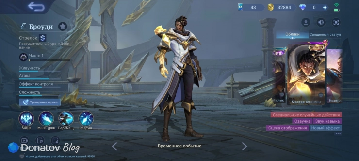«Мастер алхимии» из Mobile Legends: Bang Bang