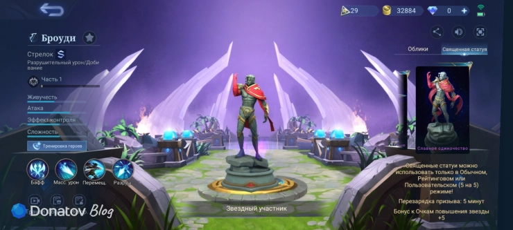 Священная статуя Броуди из Mobile Legends: Bang Bang