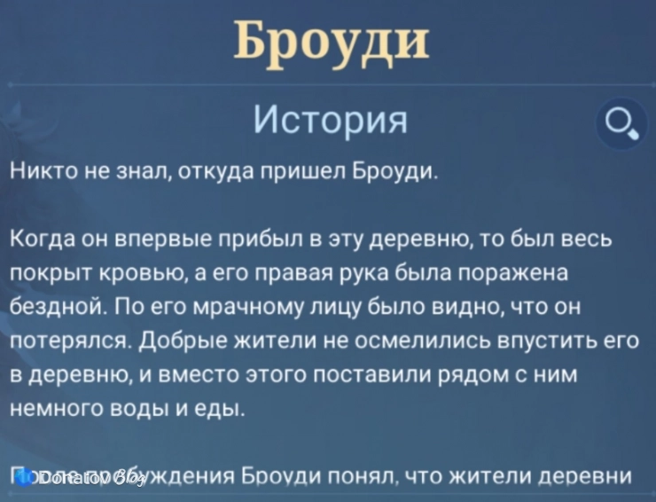 История Броуди из Mobile Legends: Bang Bang