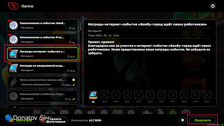 Получение наград события «Банбу-город ждёт своих работников!» в ZZZ