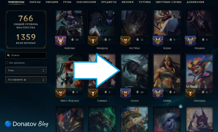 Сенна в Коллекции персонажей League of Legends