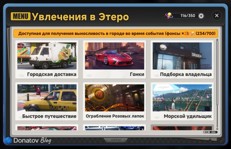 Меню увлечений в NTE