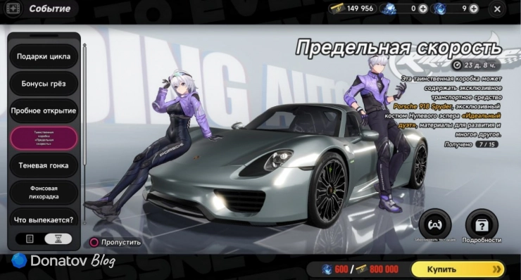 Коллаборация с Porsche в NTE