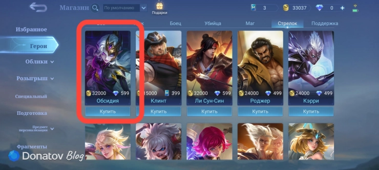 Обсидия в магазине из Mobile Legends: Bang Bang