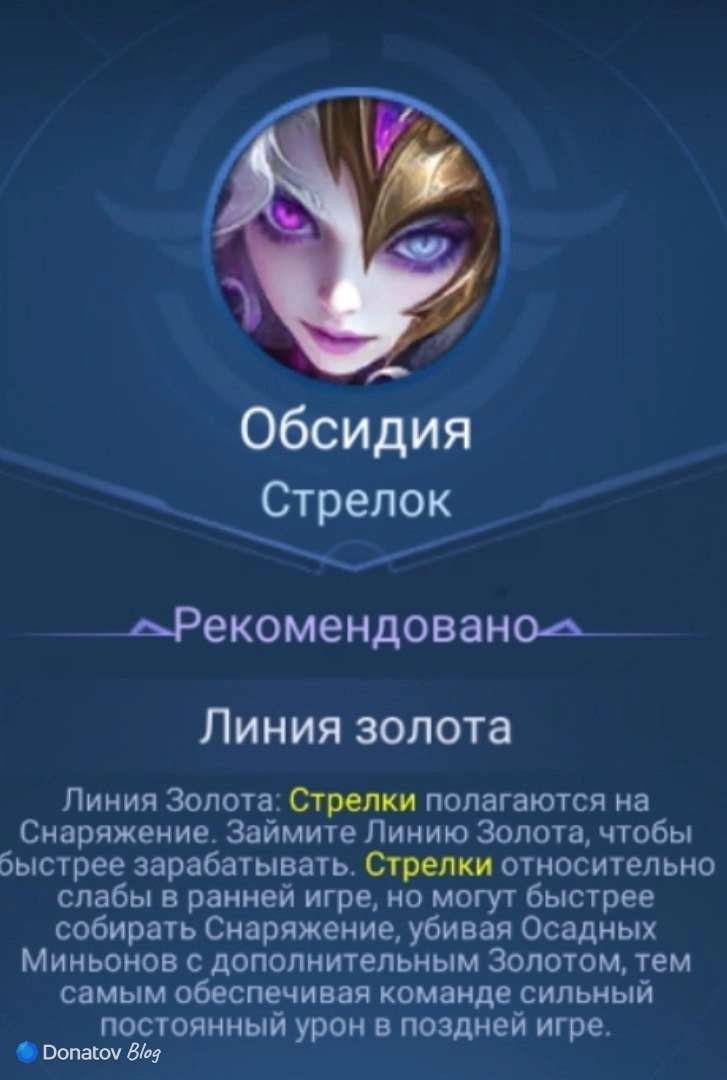 Обсидия из Mobile Legends: Bang Bang