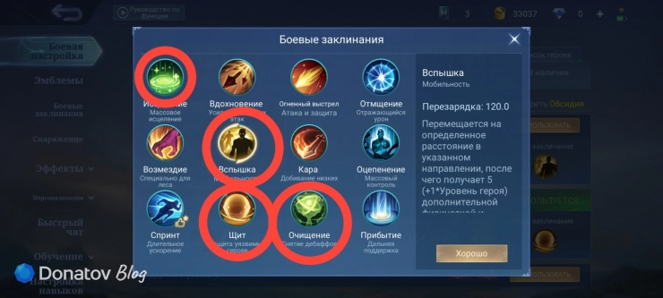 Заклинания на Обсидию из Mobile Legends: Bang Bang