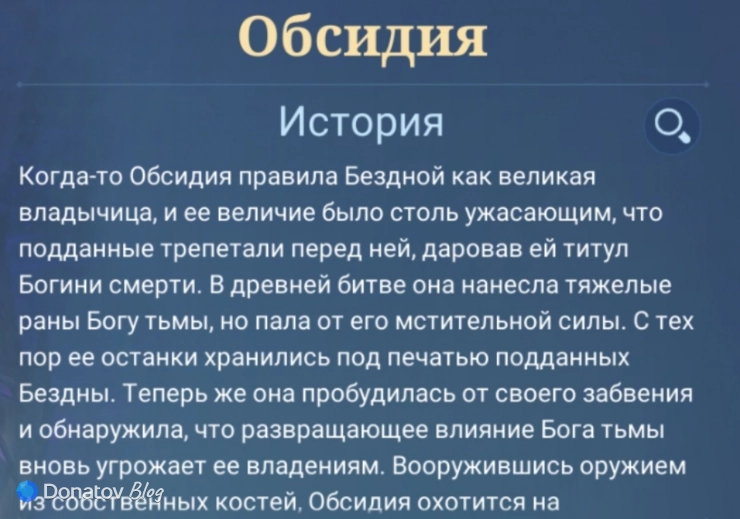 История Обсидии из Mobile Legends: Bang Bang