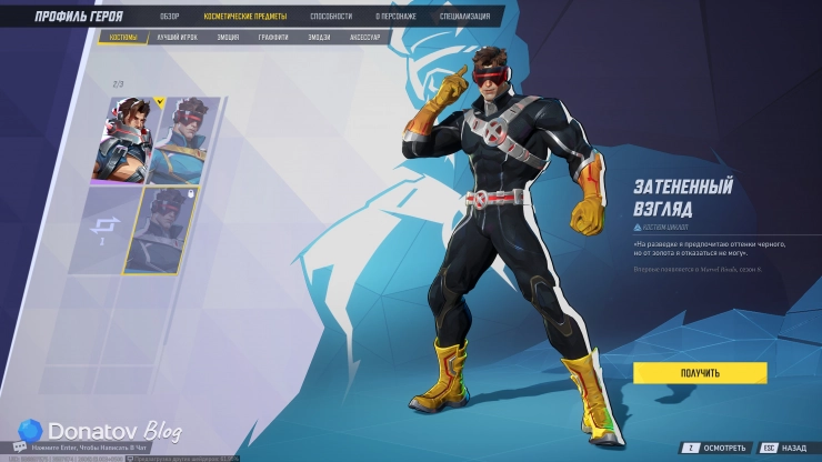 Облик Циклопа «Затенённый взгляд» в Marvel Rivals