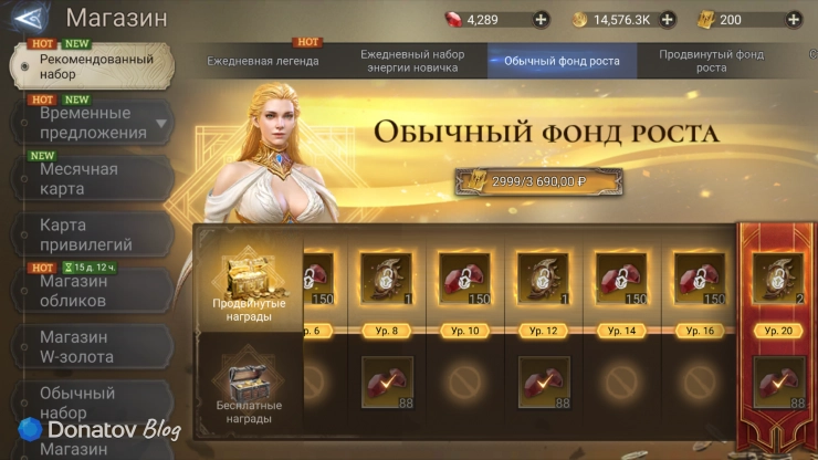 Обычный фонд роста в Watcher of Realms