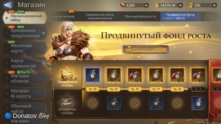 Продвинутый фонд роста в Watcher of Realms