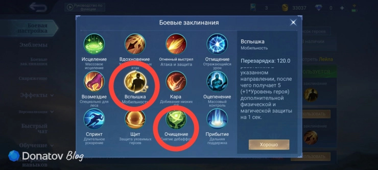 Заклинания для Лейлы из Mobile Legends: Bang Bang