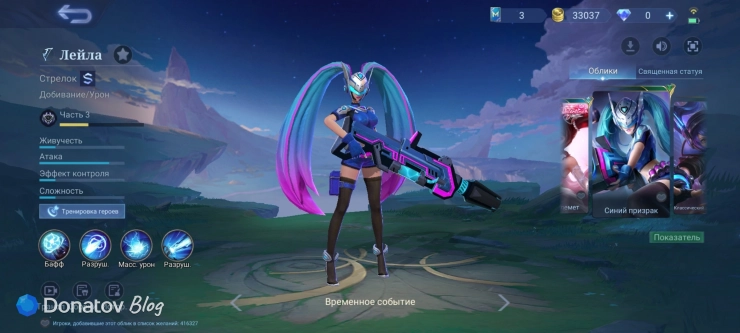 «Синий призрак» из Mobile Legends: Bang Bang