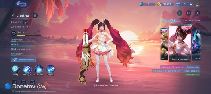 «Розы и пулемет» из Mobile Legends: Bang Bang