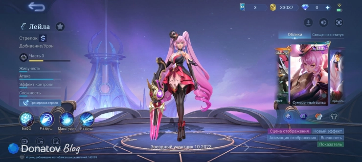 «Сумеречный вальс» из Mobile Legends: Bang Bang