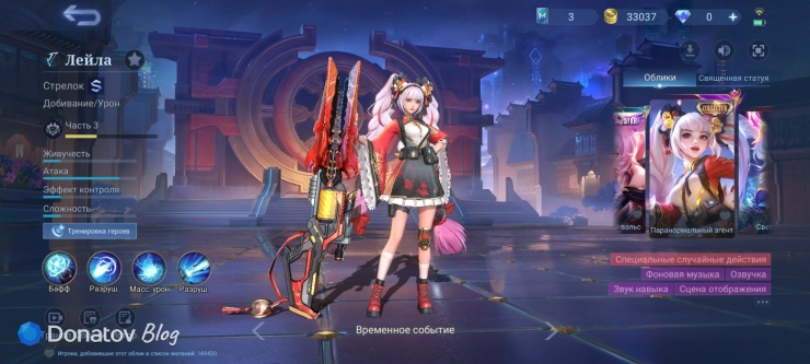«Паранормальный объект» из Mobile Legends: Bang Bang