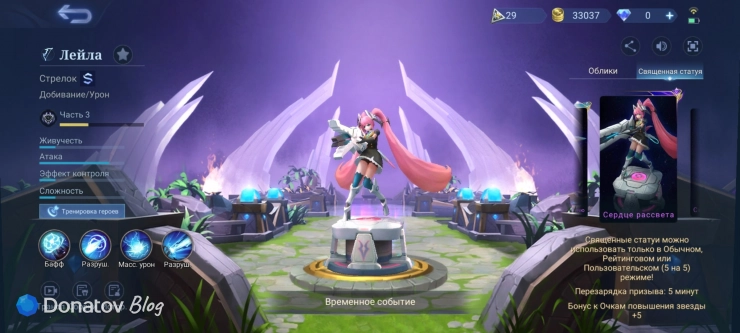 «Сердце рассвета» из Mobile Legends: Bang Bang