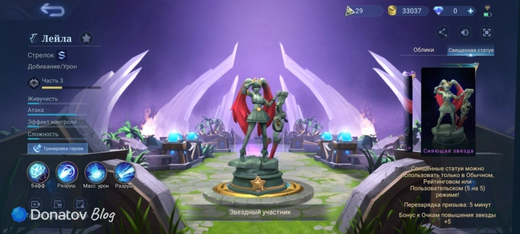 «Сияющая звезда» из Mobile Legends: Bang Bang