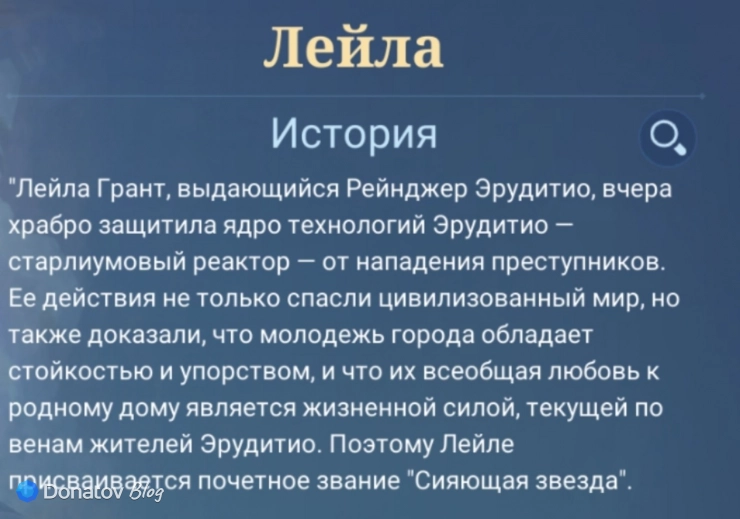 История Лейлы из Mobile Legends: Bang Bang