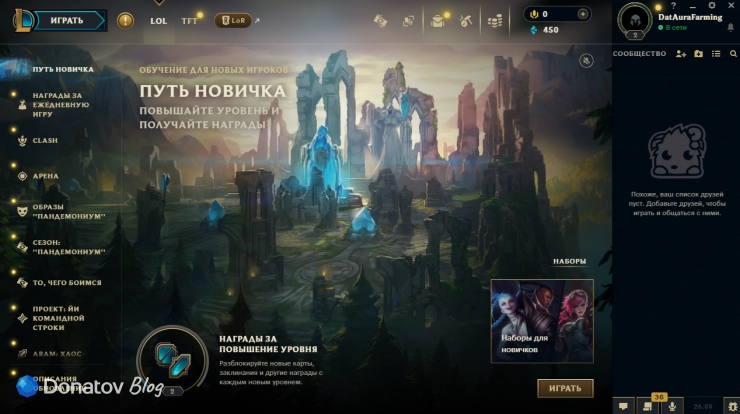 Главная страница клиента League Of Legends