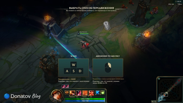 Управление в League of Legends