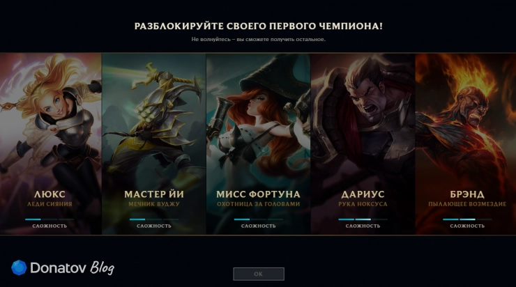Первые чемпионы в League of Legends