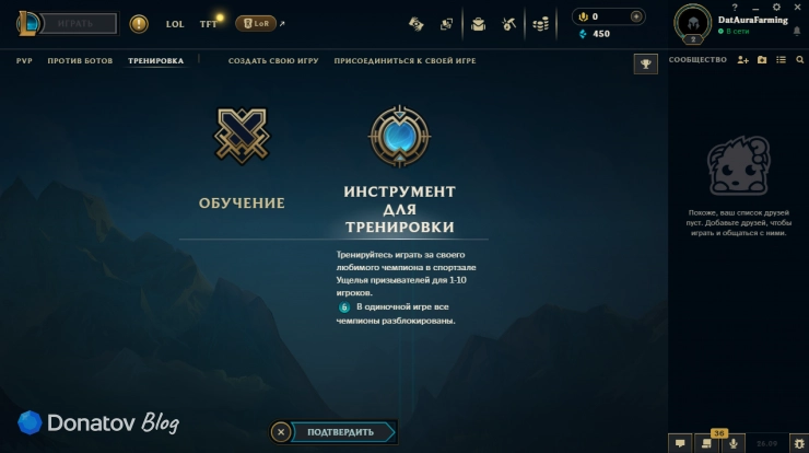 Инструмент для тренировки в League of Legends