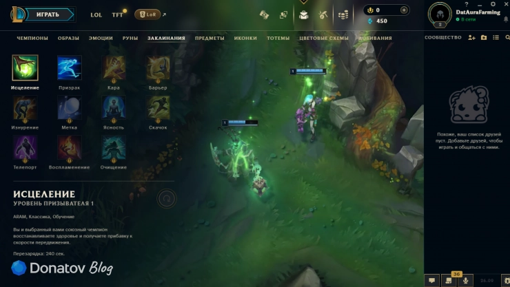 Заклинания призывателей в League of Legends