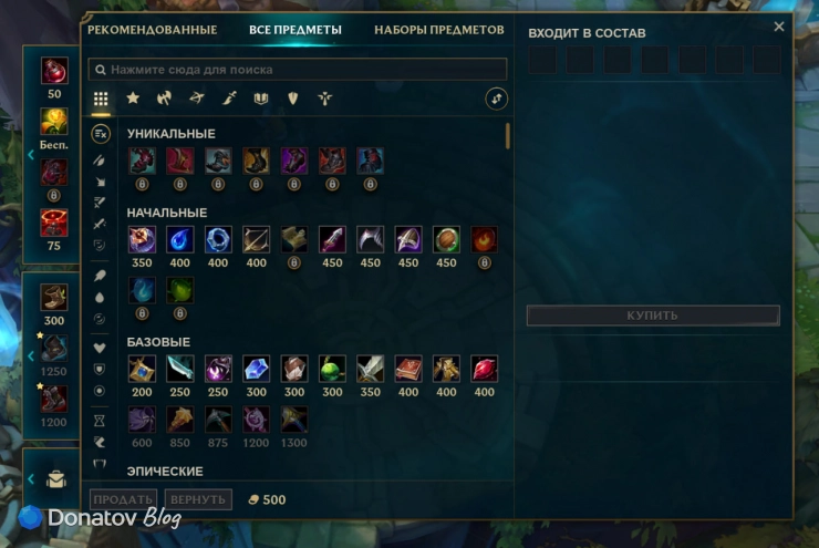 Предметы в League of Legends