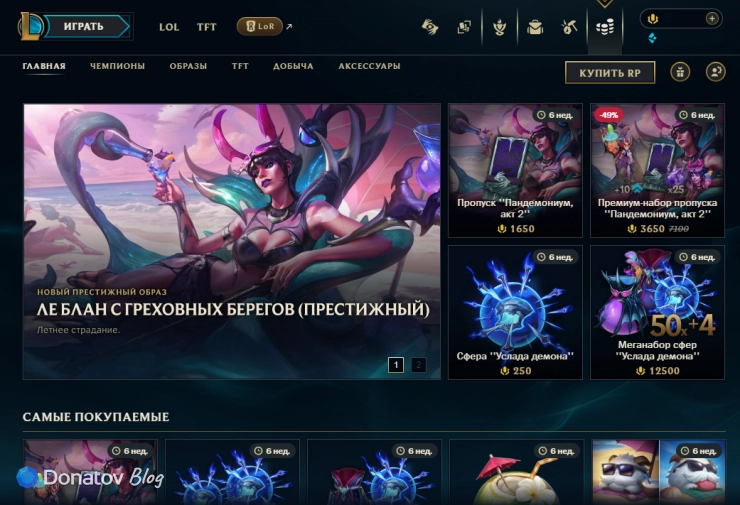 Магазин в клиенте League of Legends