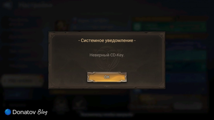 Ошибка промокода в игре Watcher of Realms