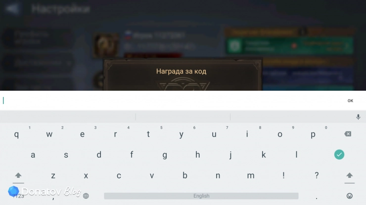 Ввод промокода в игре Watcher of Realms