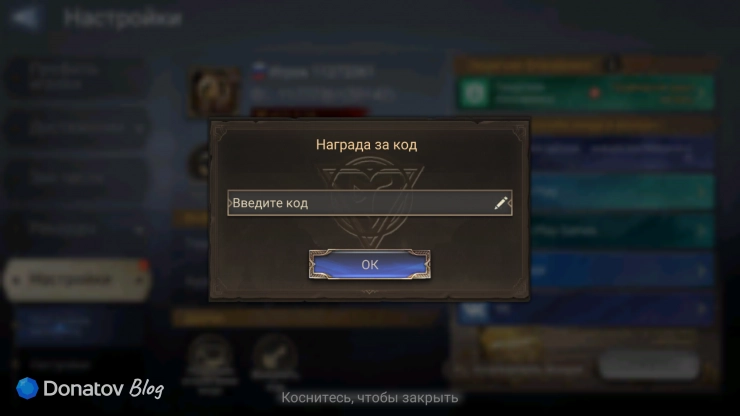 Поле ввода промокода в Watcher of Realms