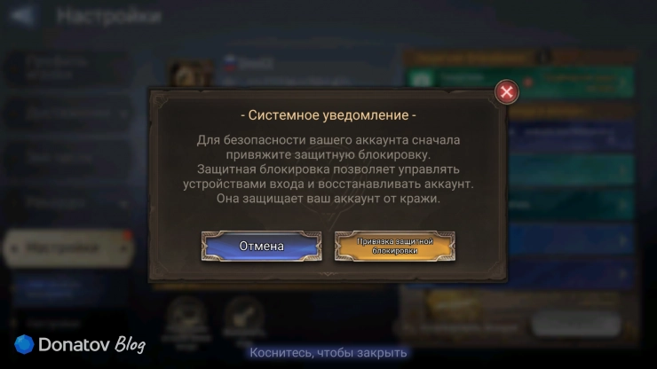 Оповещение о привязке в игре Watcher of Realms