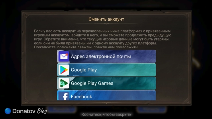 Выбор способа входа в Watcher of Realms