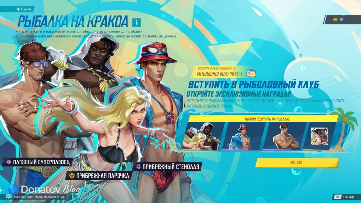 Превью летнего сундука в Marvel Rivals, «Рыбалка на Кракоа»