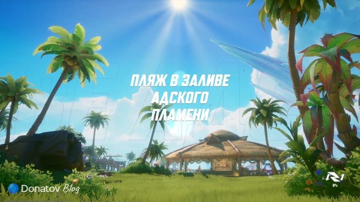 Экран загрузки нового хаба в Marvel Rivals: пляжа Адского пламени
